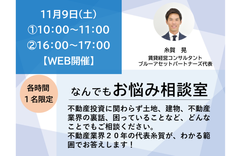 【WEB・ご来社・電話OK】不動産なんでもお悩み相談室画像