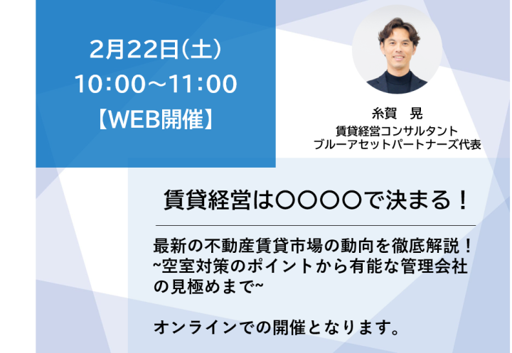 2ヶ月以上の空室を出さない管理テクニックを紹介するWebセミナー画像